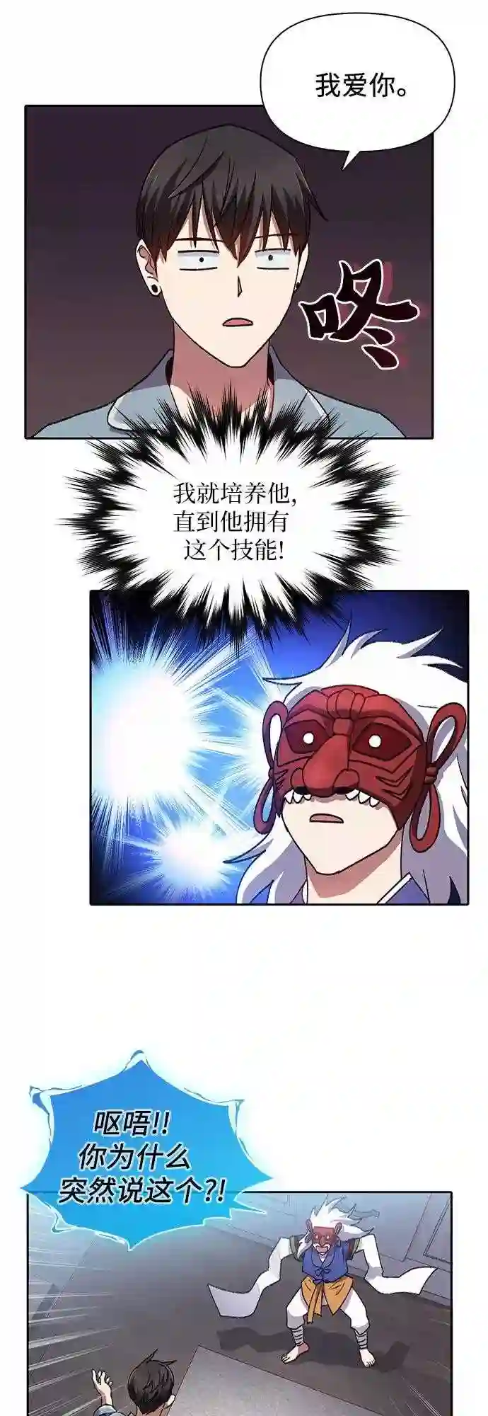 我培养的S级们漫画,第31话 地下城+水碓25图