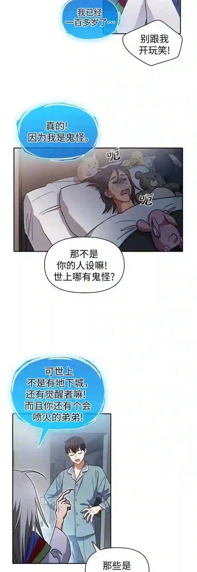 我培养的S级们漫画,第31话 地下城+水碓4图