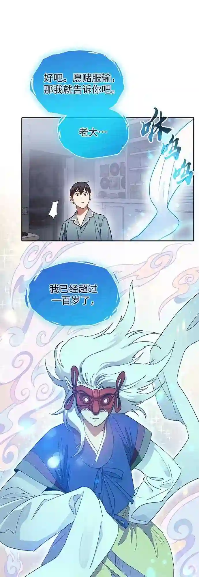 我培养的S级们漫画,第31话 地下城+水碓7图