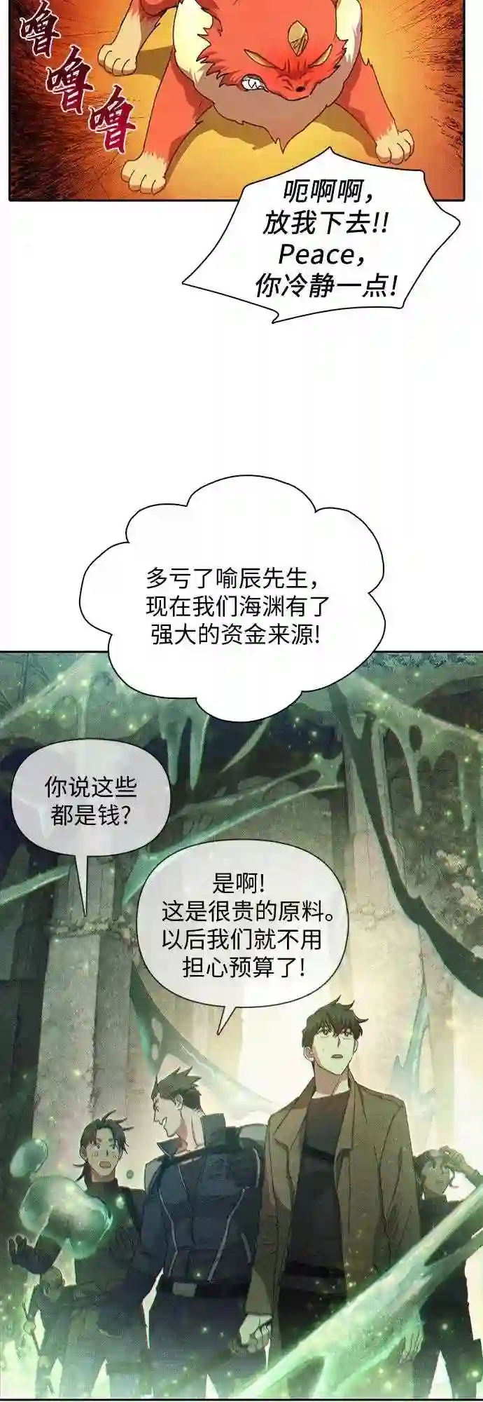 我培养的S级们漫画,第31话 地下城+水碓32图