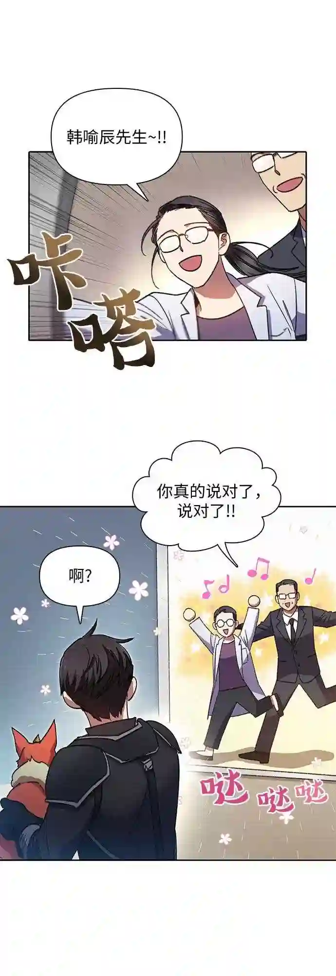 我培养的S级们漫画,第31话 地下城+水碓30图