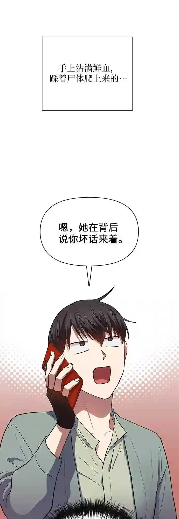 我培养的S级们漫画,第33话 不要在背后说坏话31图