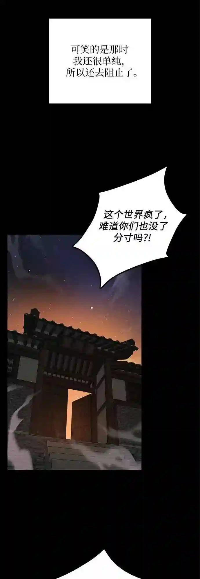 我培养的S级们漫画,第33话 不要在背后说坏话8图