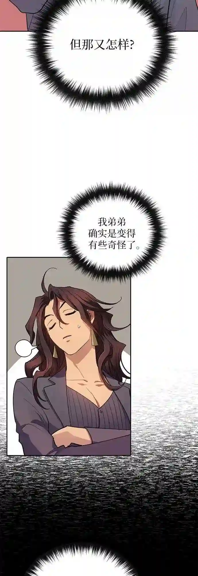 我培养的S级们漫画,第33话 不要在背后说坏话32图