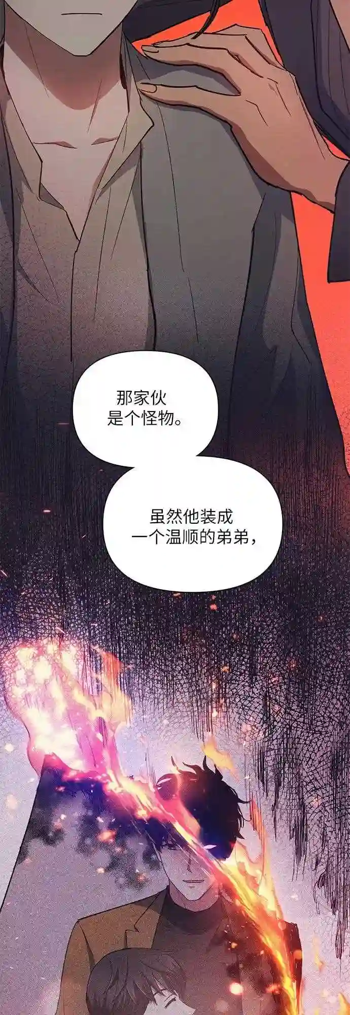 我培养的S级们漫画,第33话 不要在背后说坏话24图