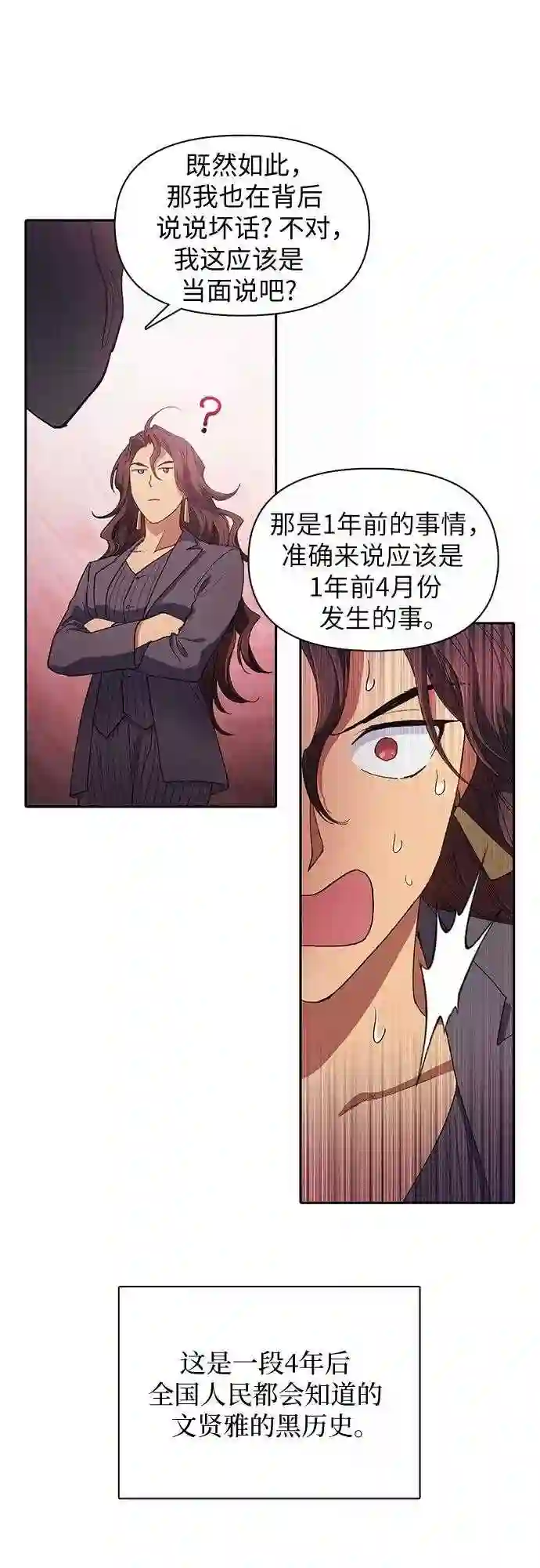 我培养的S级们漫画,第33话 不要在背后说坏话35图