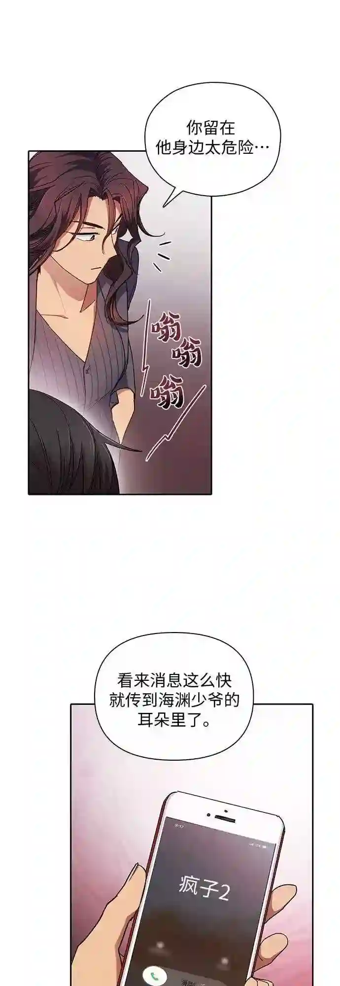 我培养的S级们漫画,第33话 不要在背后说坏话26图