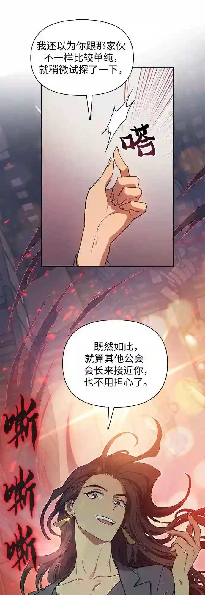 我培养的S级们漫画,第33话 不要在背后说坏话43图