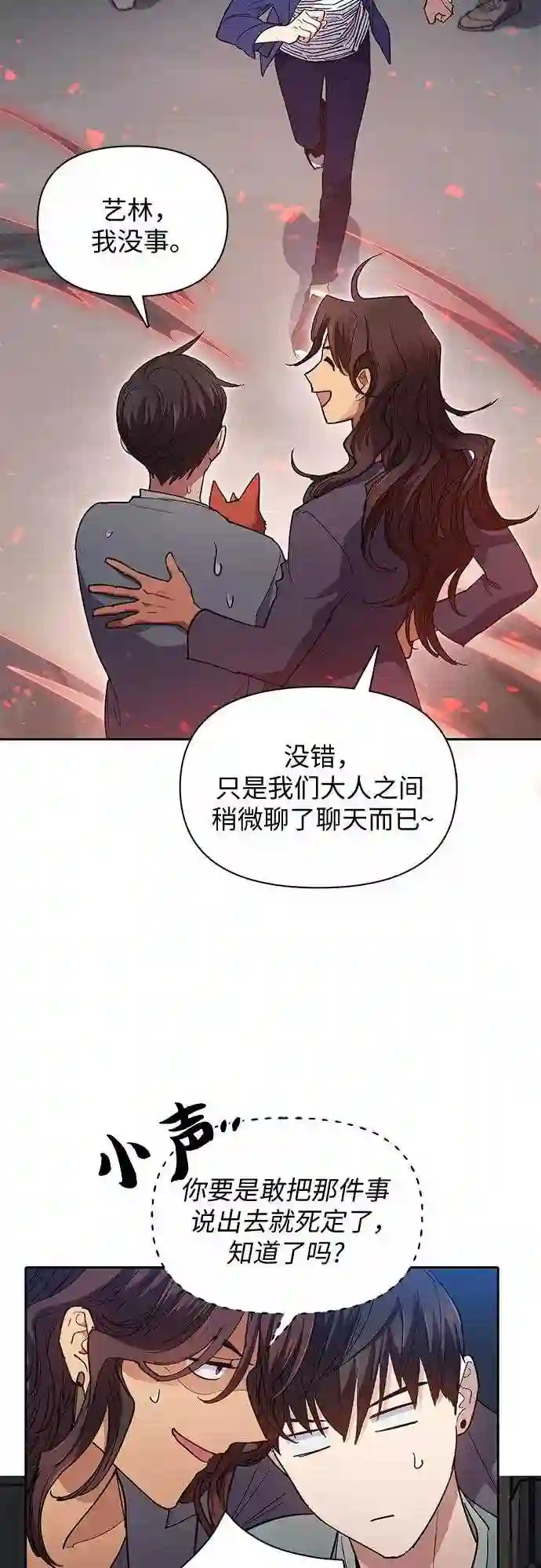 我培养的S级们漫画,第33话 不要在背后说坏话46图