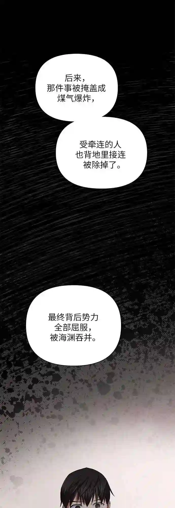 我培养的S级们漫画,第33话 不要在背后说坏话20图