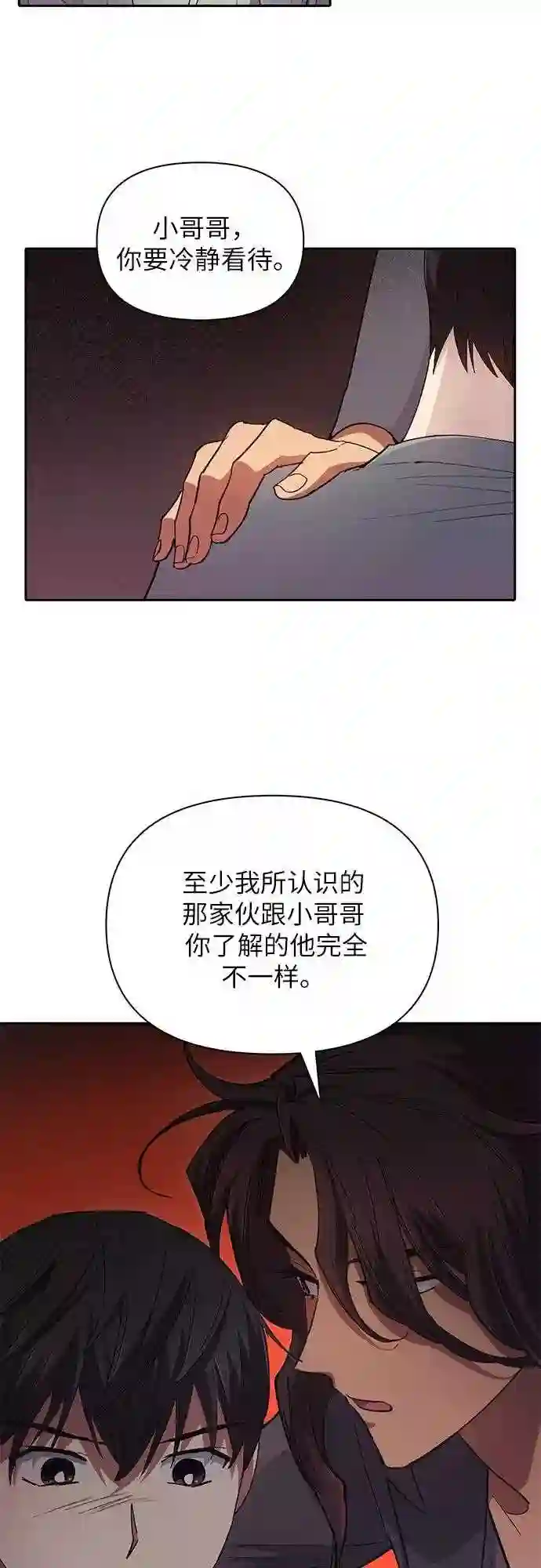 我培养的S级们漫画,第33话 不要在背后说坏话23图