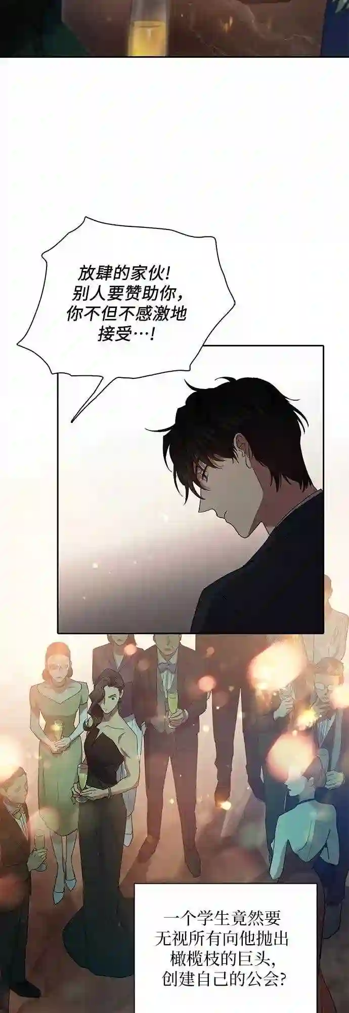 我培养的S级们漫画,第33话 不要在背后说坏话5图