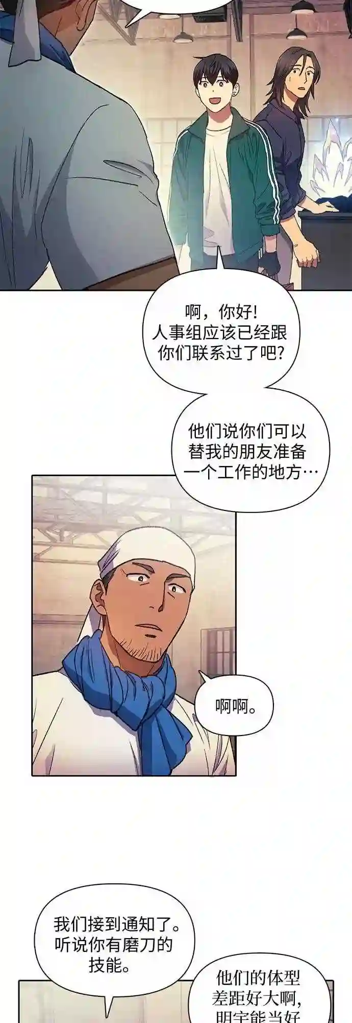 我培养的S级们漫画,第34话 重复作业专业化9图