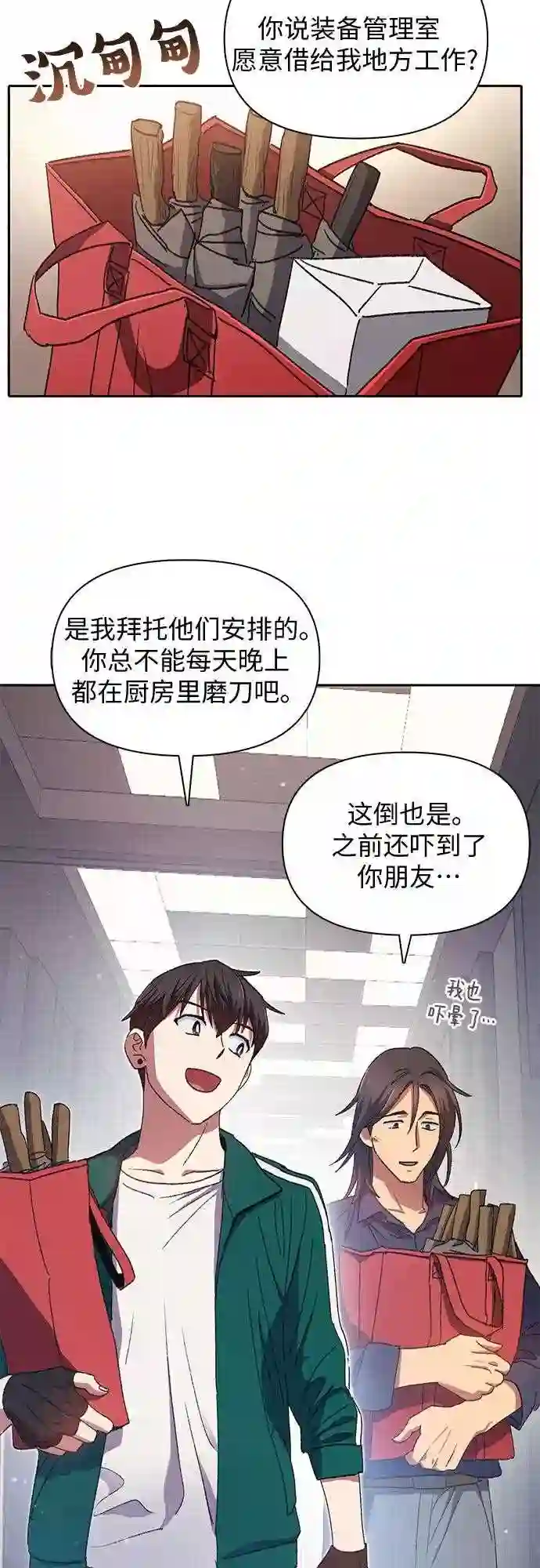 我培养的S级们漫画,第34话 重复作业专业化2图