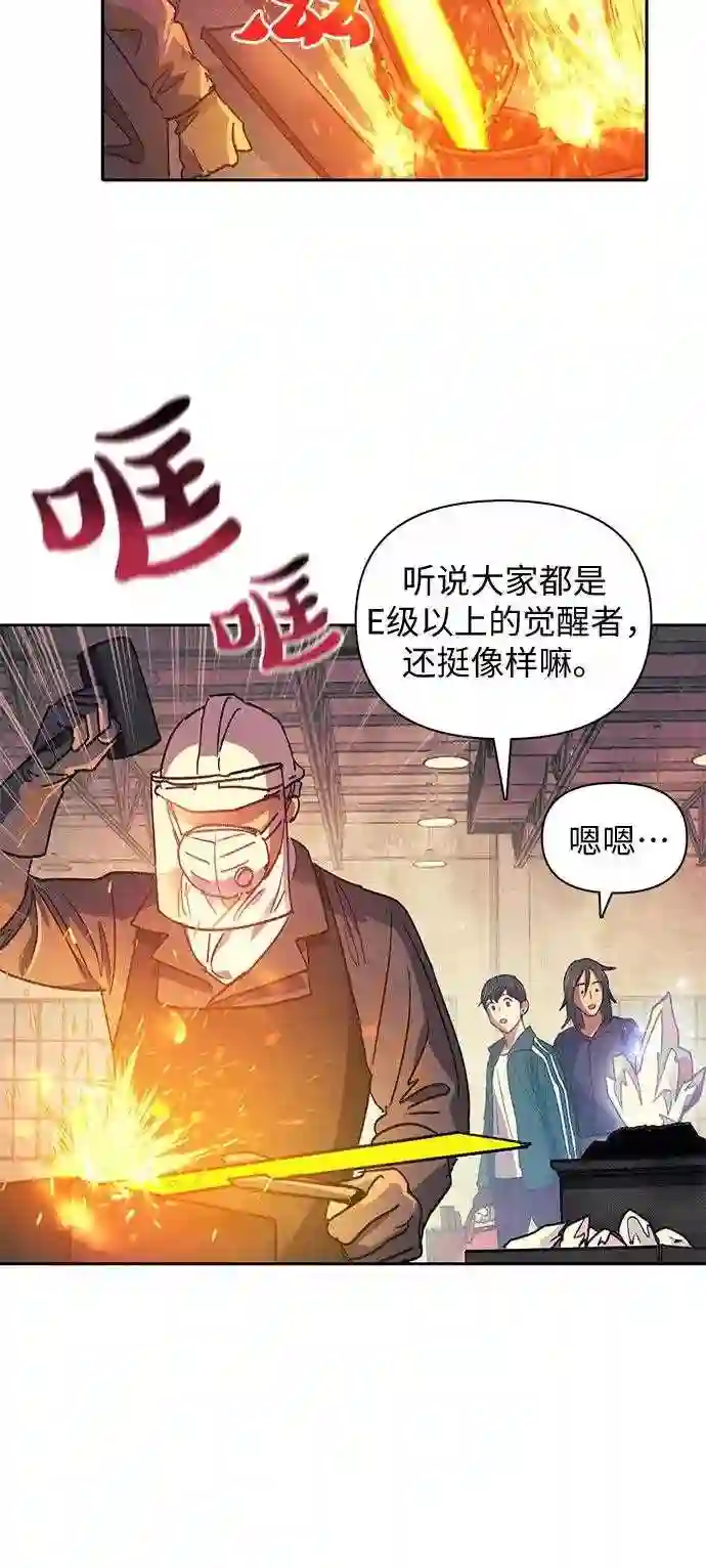 我培养的S级们漫画,第34话 重复作业专业化7图