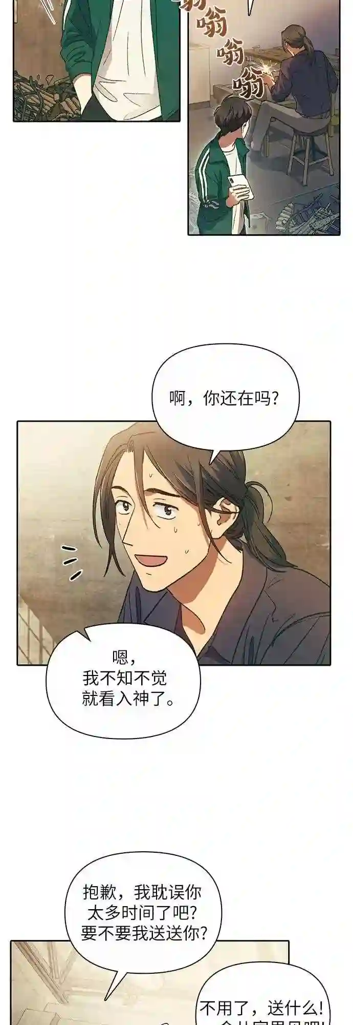 我培养的S级们漫画,第34话 重复作业专业化29图