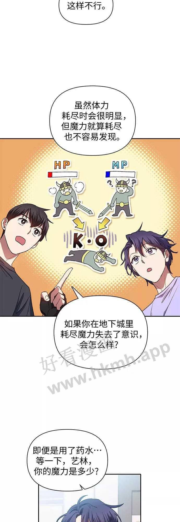 我培养的S级们漫画,第35话 掩于尘土9图