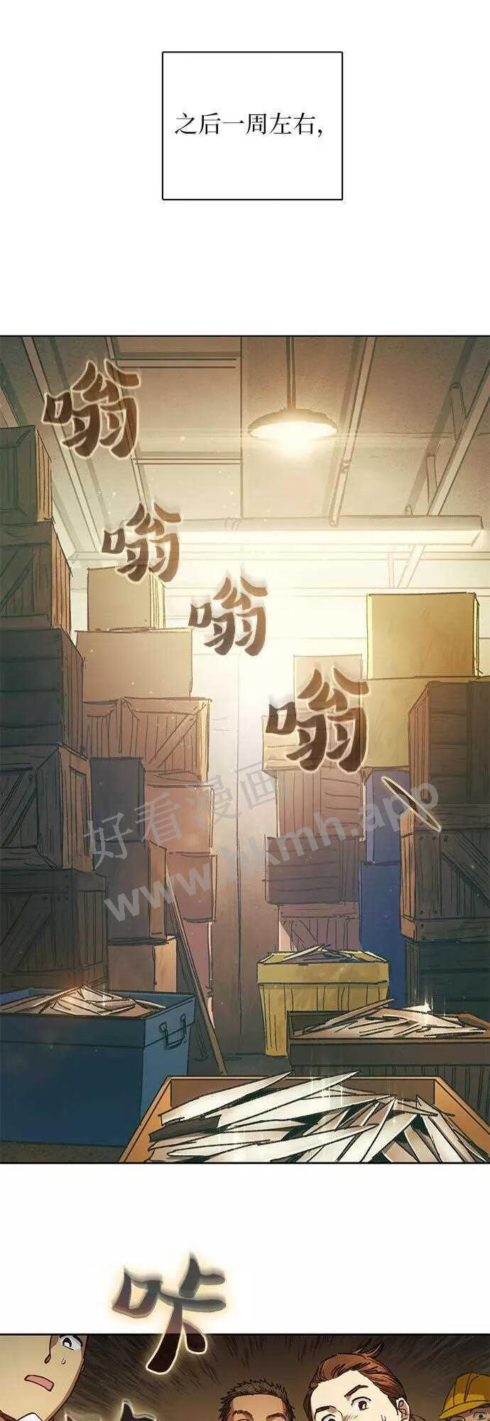 我培养的S级们漫画,第35话 掩于尘土2图