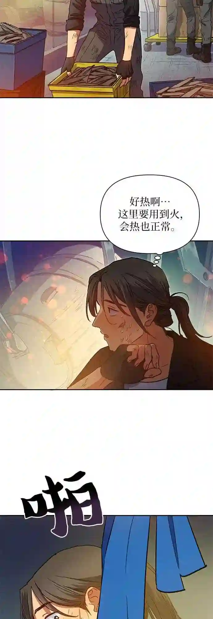 我培养的S级们漫画,第35话 掩于尘土17图