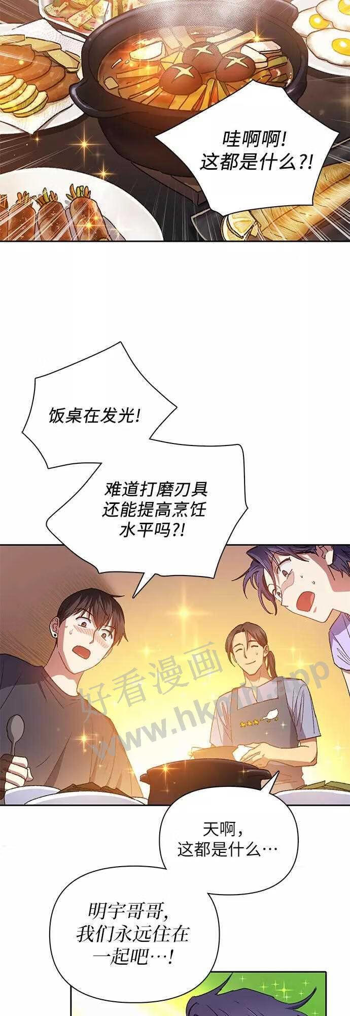 我培养的S级们漫画,第35话 掩于尘土5图