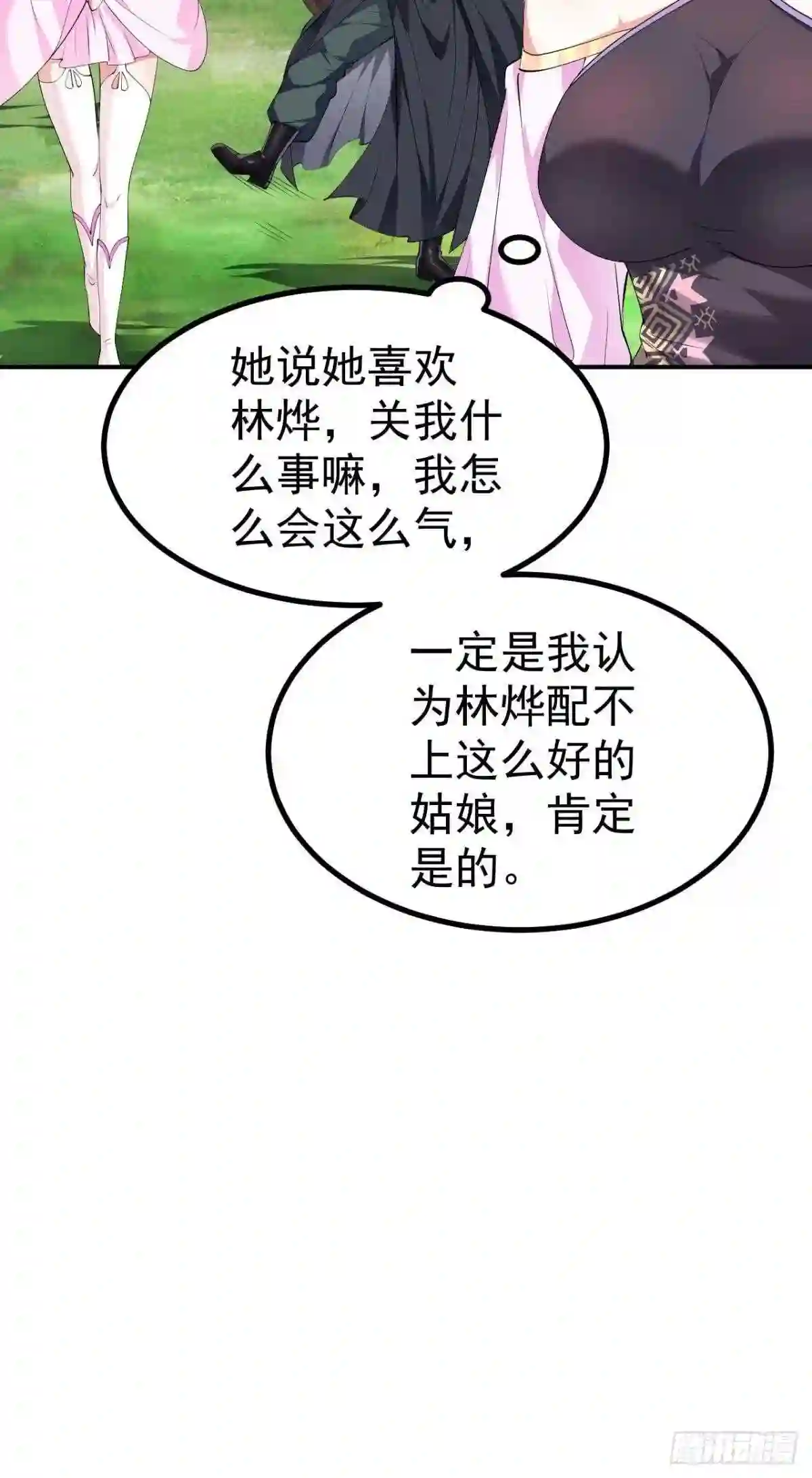 被天道诅咒了的我反而更强了漫画,17 三人行，必有路痴焉21图