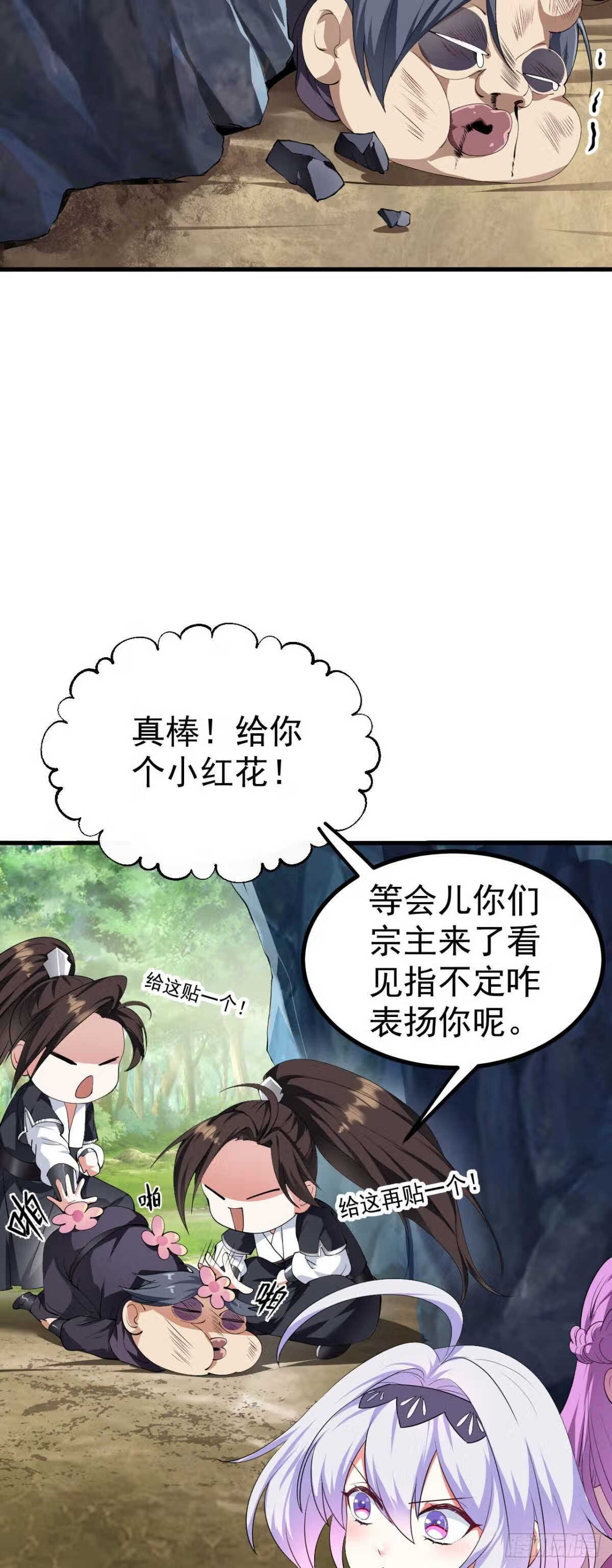 被天道诅咒了的我反而更强了漫画,18 虎心草18图