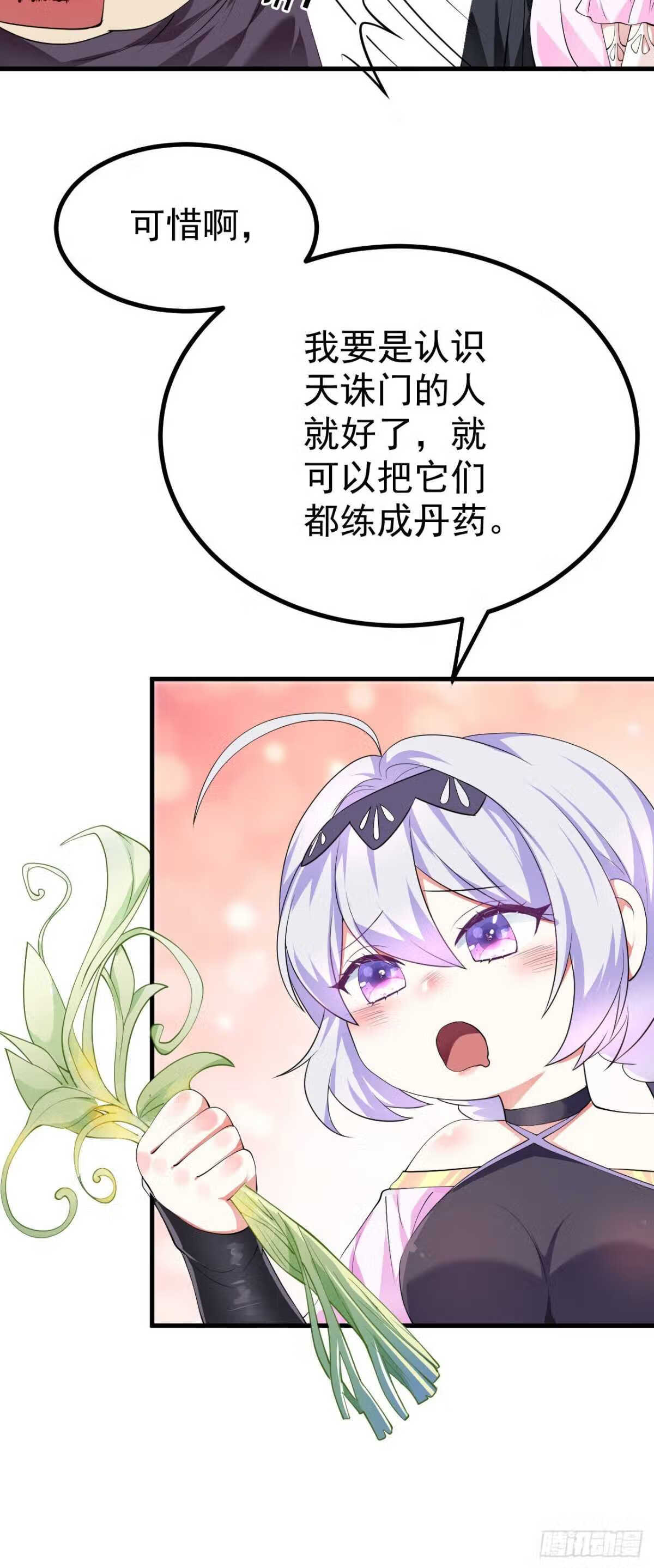 被天道诅咒了的我反而更强了漫画,18 虎心草5图