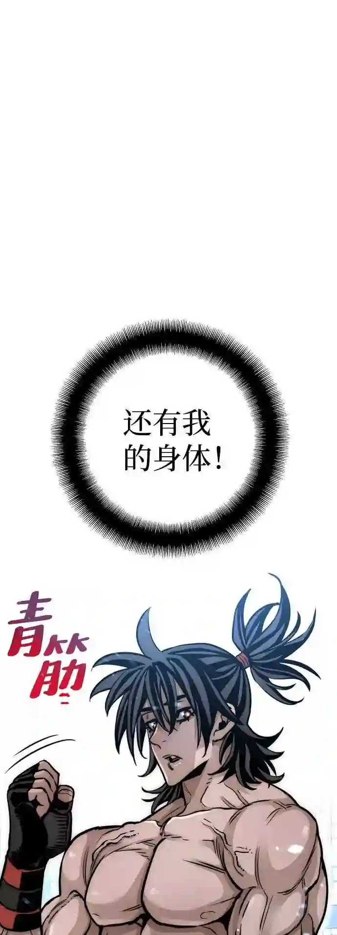 天魔育成~漫画,第16话127图