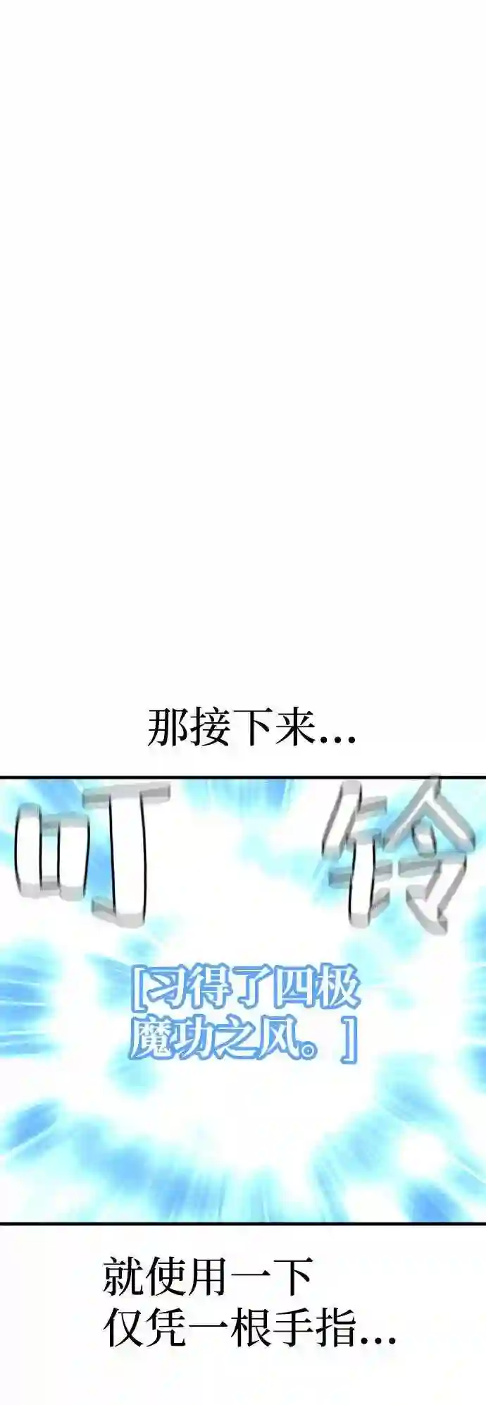 天魔育成~漫画,第16话130图