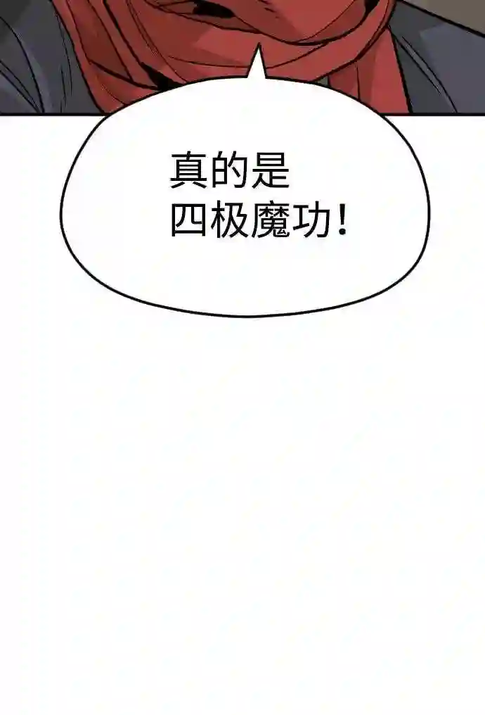 天魔育成~漫画,第16话111图