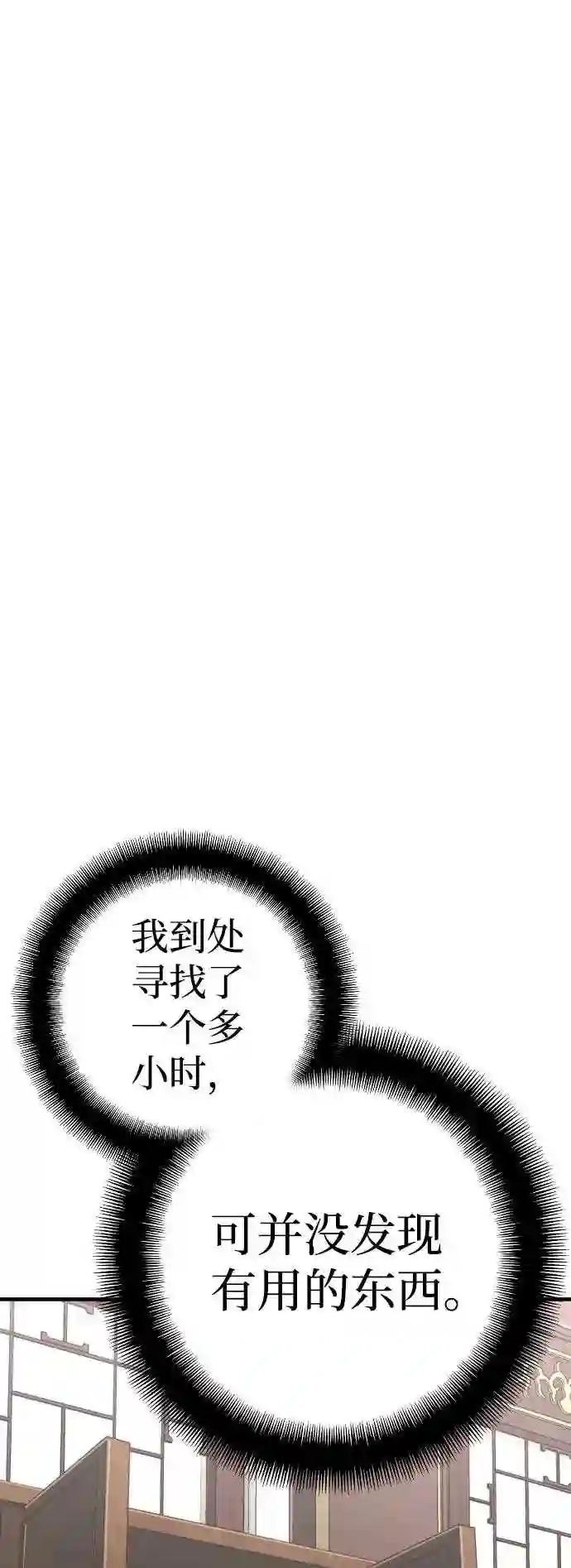 天魔育成~漫画,第16话94图