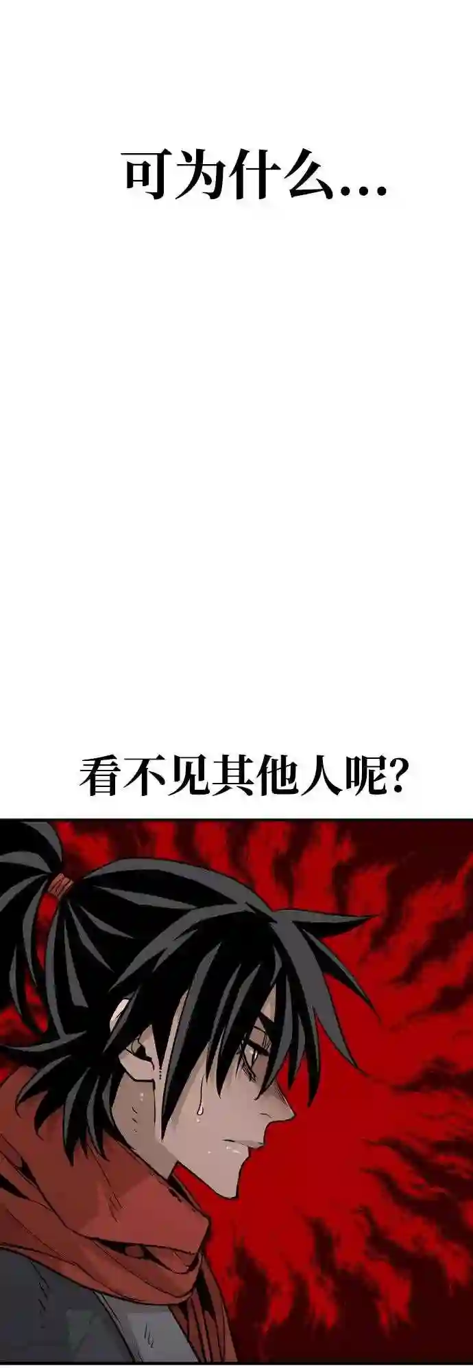 天魔育成~漫画,第16话13图