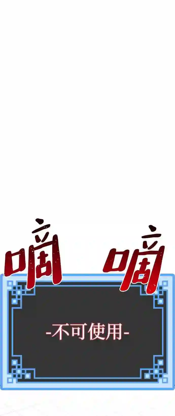 天魔育成~漫画,第17话2图