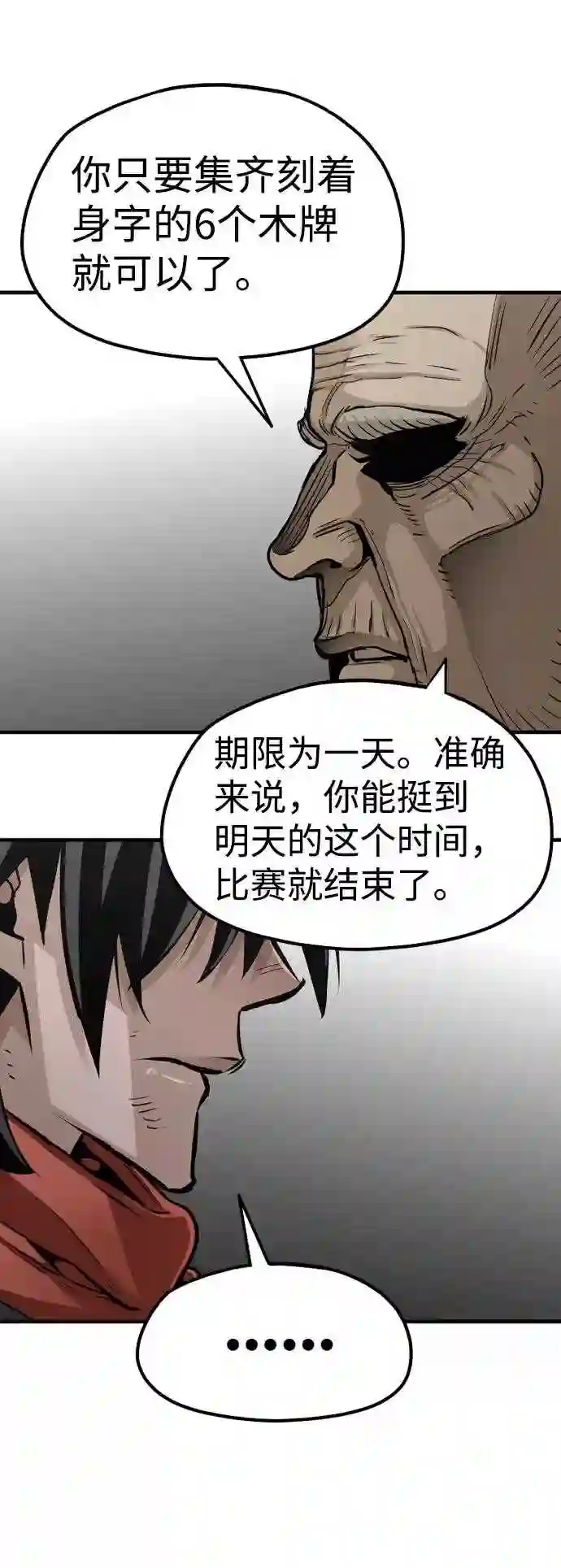 天魔育成~漫画,第17话70图