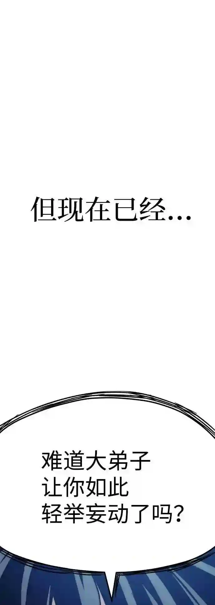 天魔育成~漫画,第29话37图