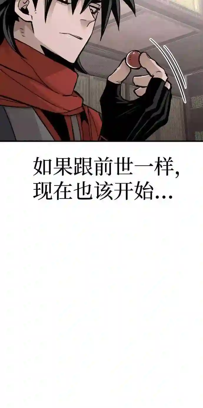 天魔育成~漫画,第29话29图