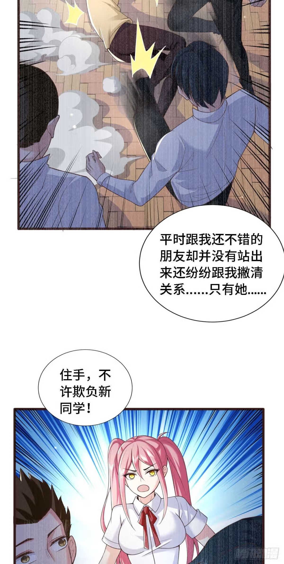 因为你们太弱我今天也死不了小说漫画,18 老师，我醒悟了！20图