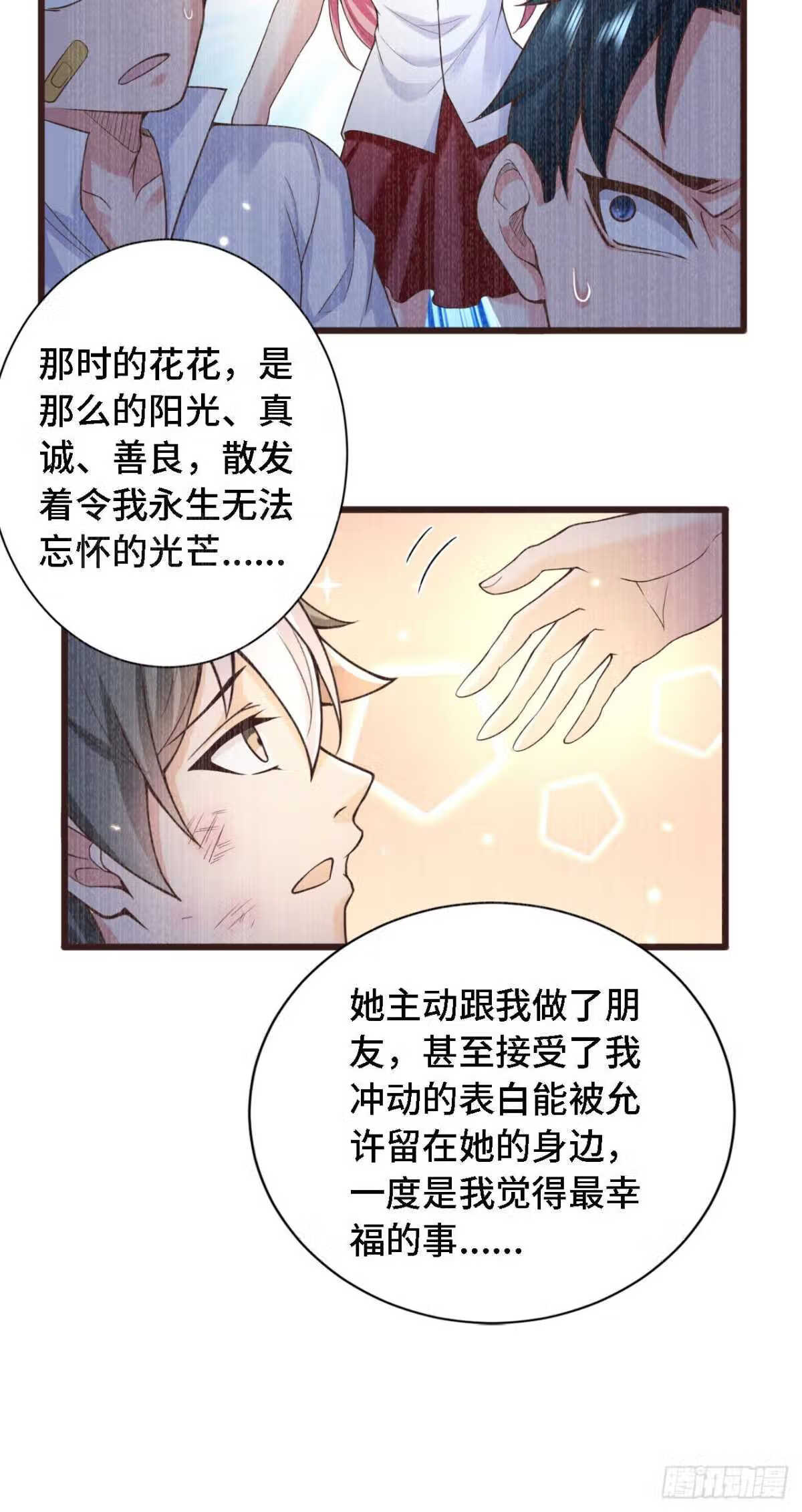 因为你们太弱我今天也死不了小说漫画,18 老师，我醒悟了！21图