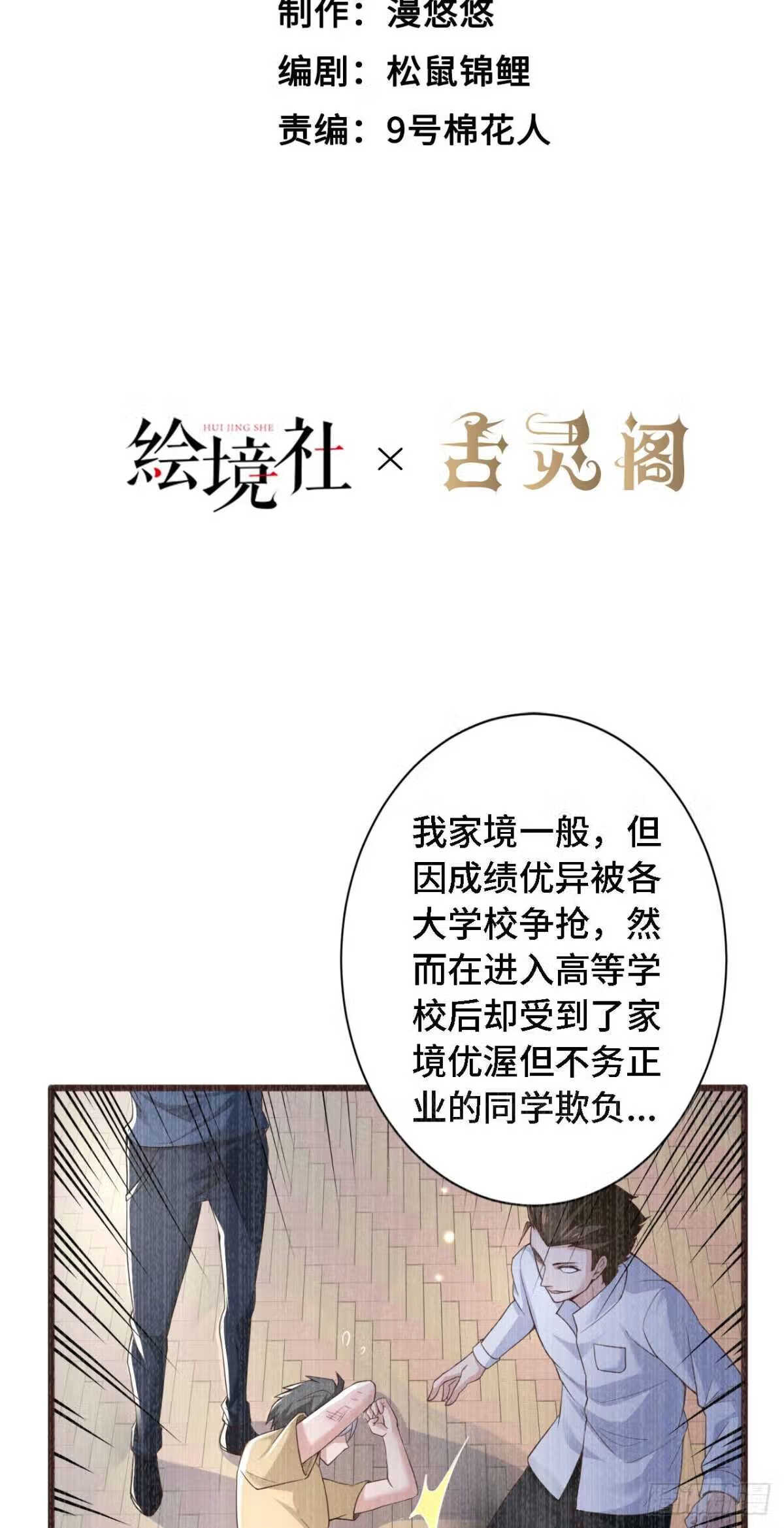 因为你们太弱我今天也死不了小说漫画,18 老师，我醒悟了！19图