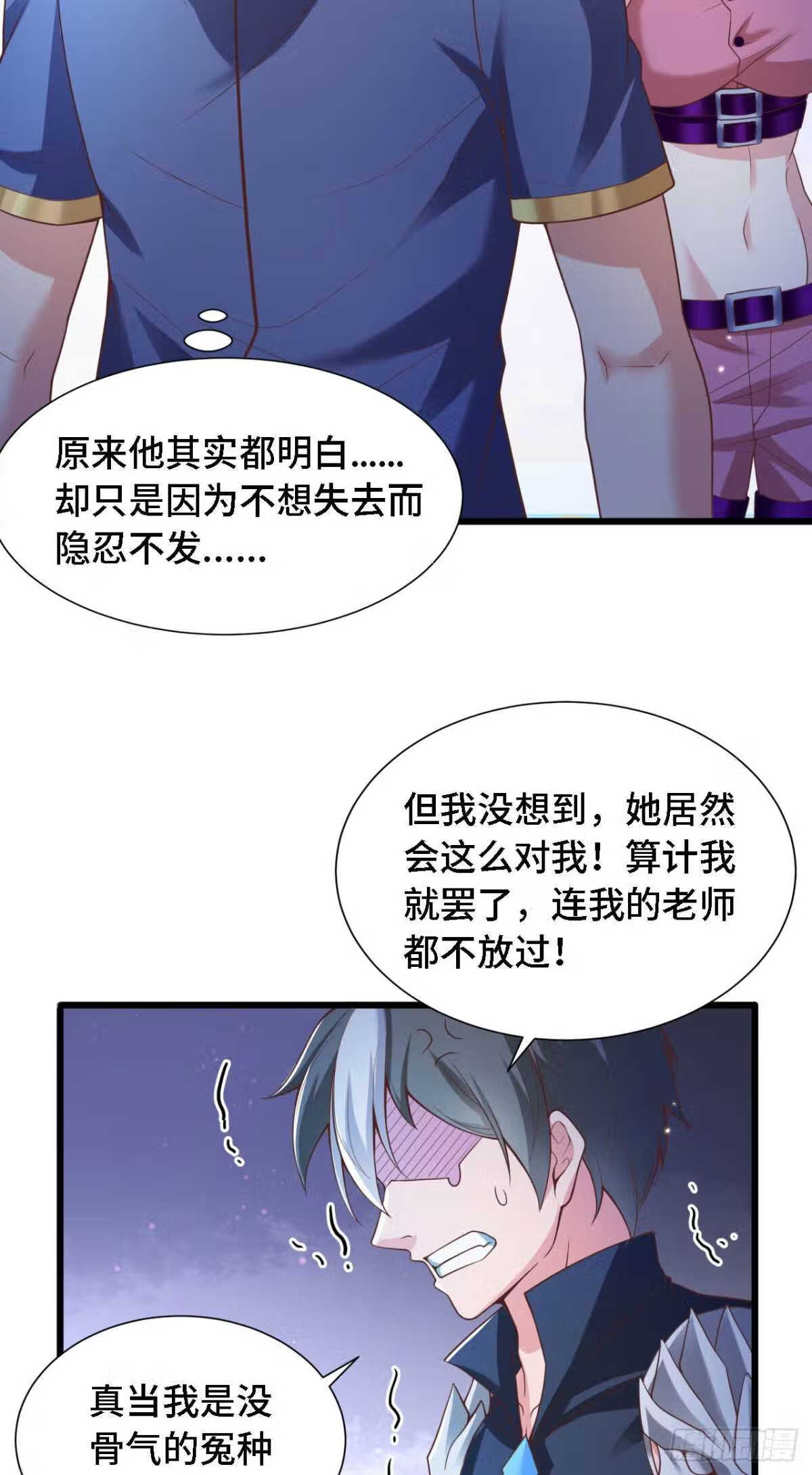 因为你们太弱我今天也死不了小说漫画,18 老师，我醒悟了！25图