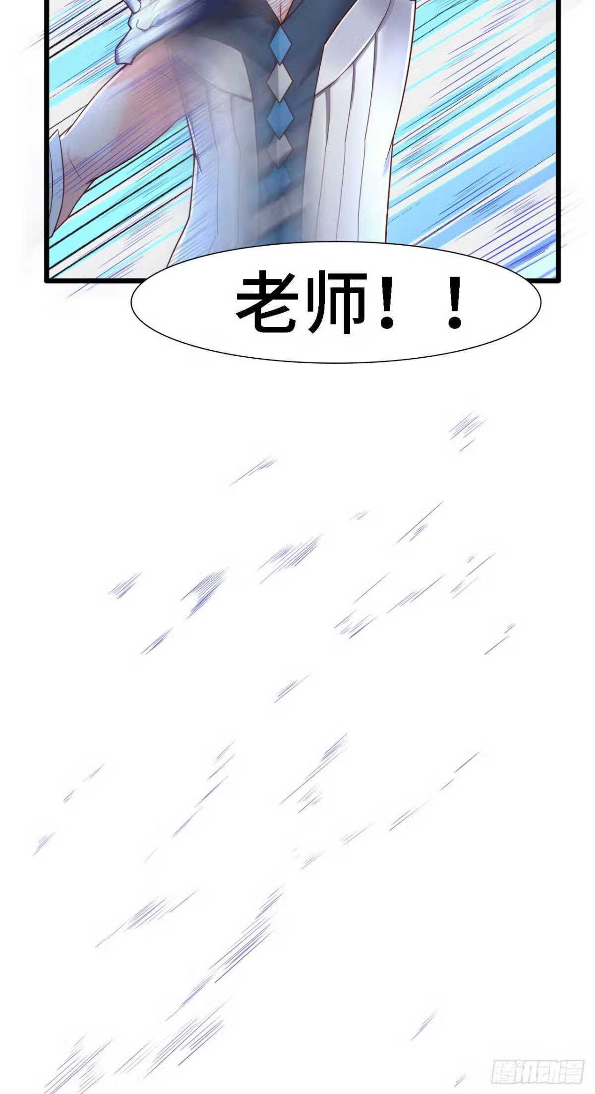 因为你们太弱我今天也死不了小说漫画,18 老师，我醒悟了！45图