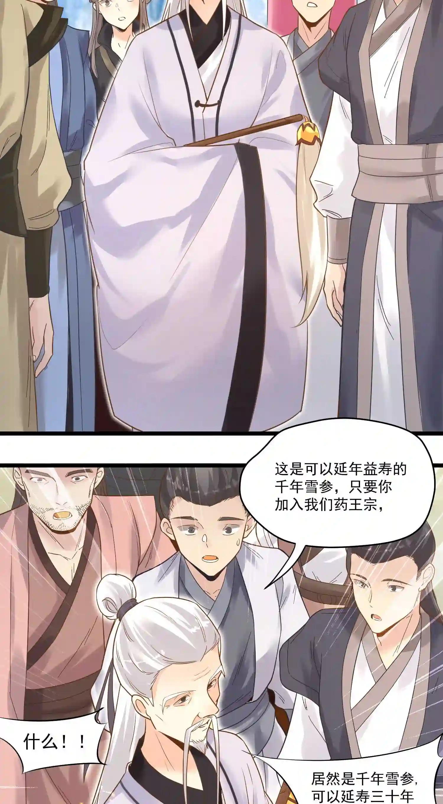 被妖怪包围的我捡到了小魔女漫画,002 极品天灵根37图