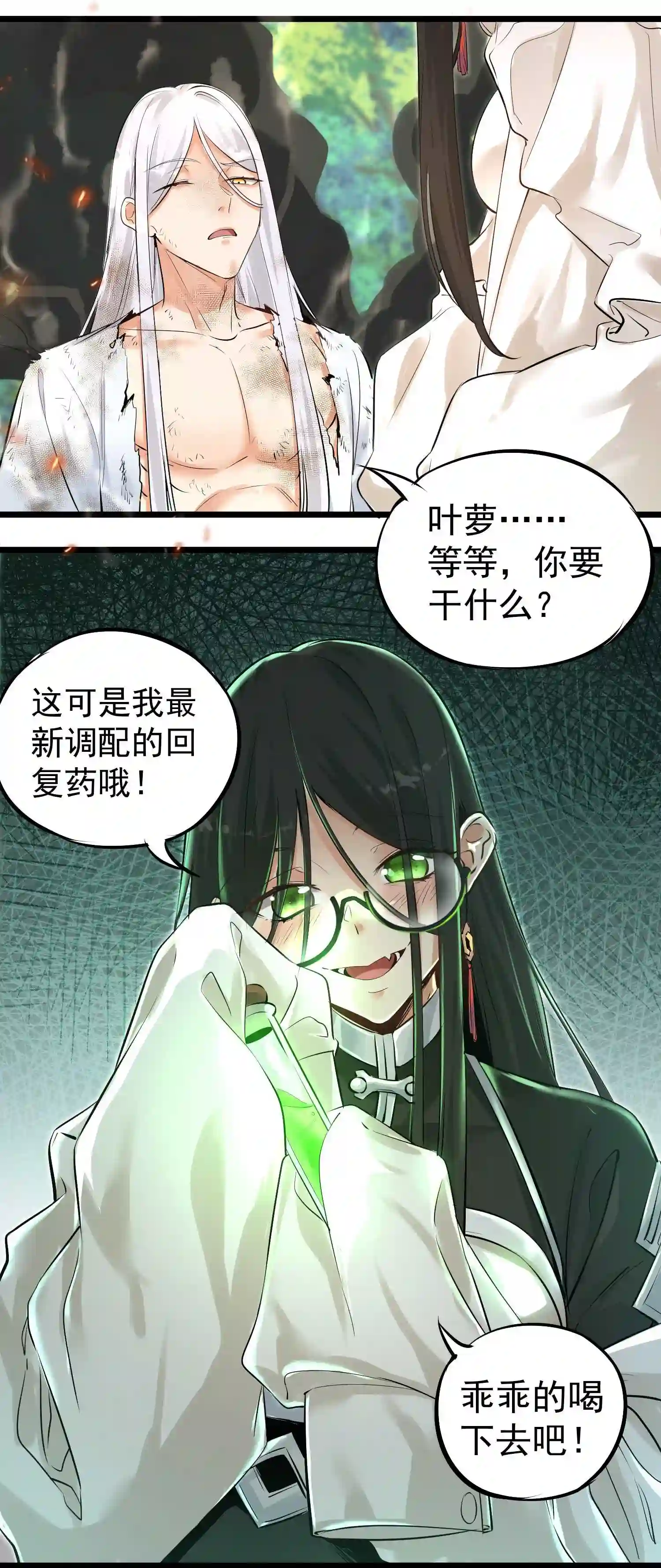 被妖怪包围的我捡到了小魔女漫画,001 我的徒弟个个要害我！28图