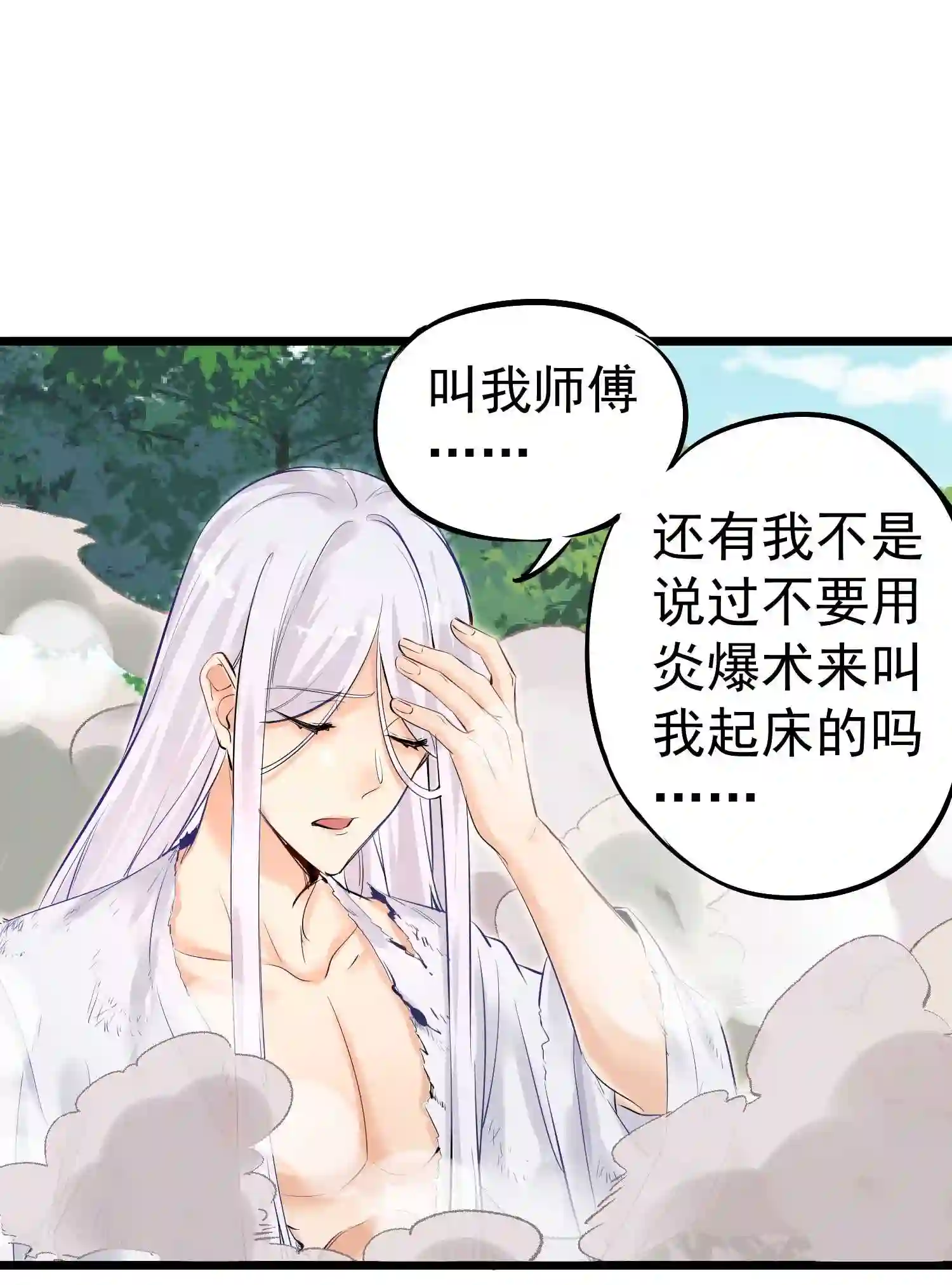 被妖怪包围的我捡到了小魔女漫画,001 我的徒弟个个要害我！9图