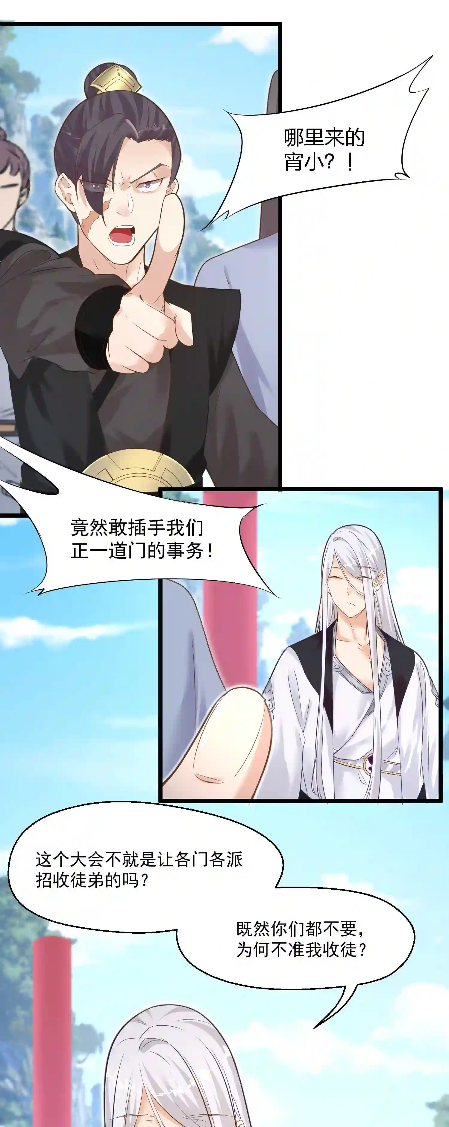 被妖怪包围的我捡到了小魔女漫画,004 师傅3图