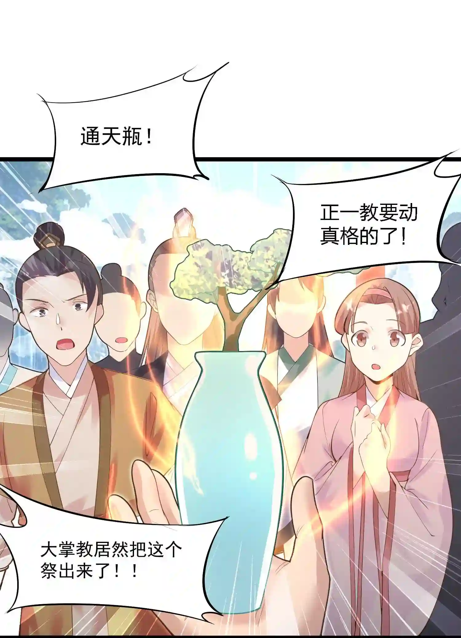 被妖怪包围的我捡到了小魔女漫画,004 师傅25图