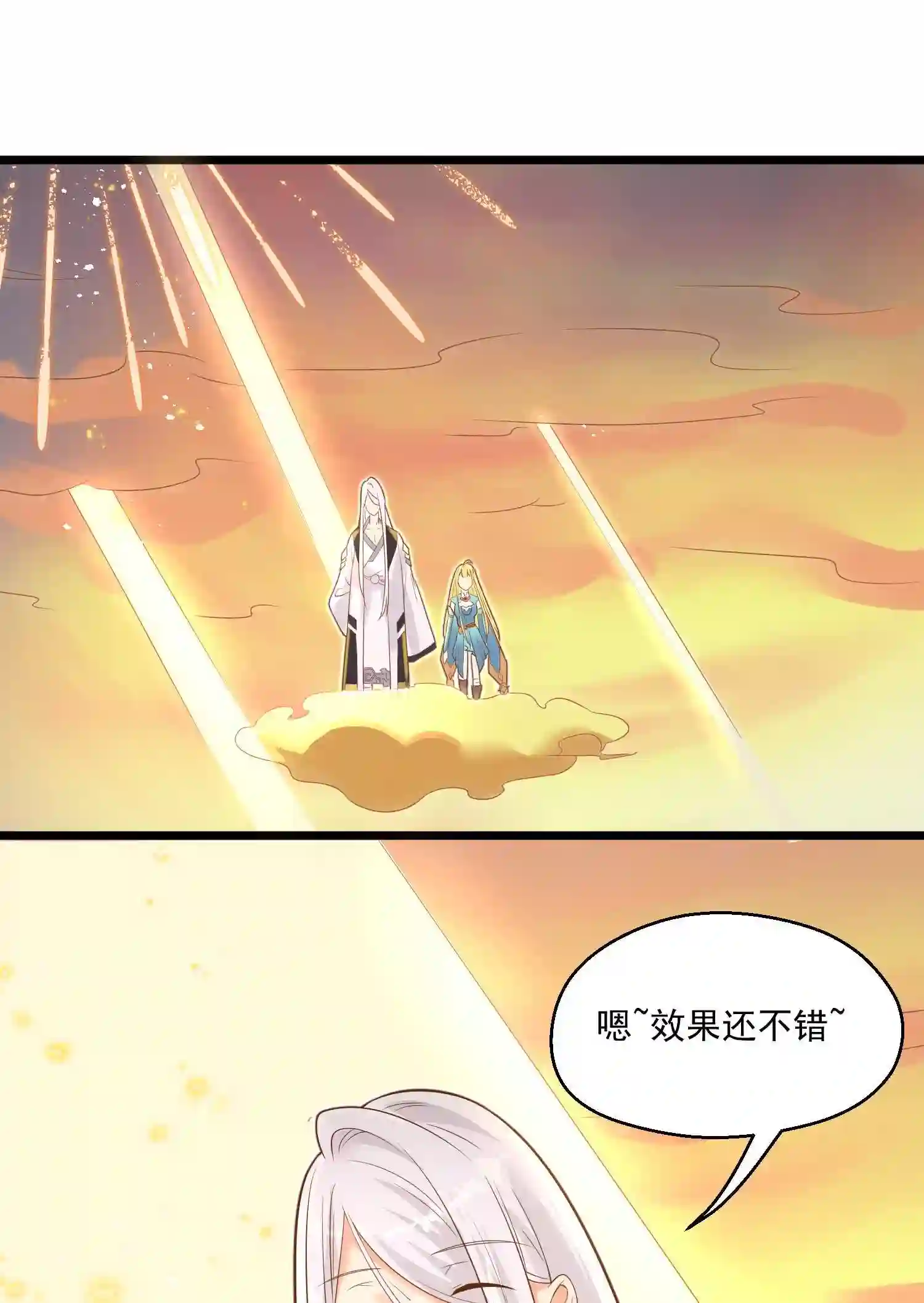 被妖怪包围的我捡到了小魔女漫画,004 师傅70图