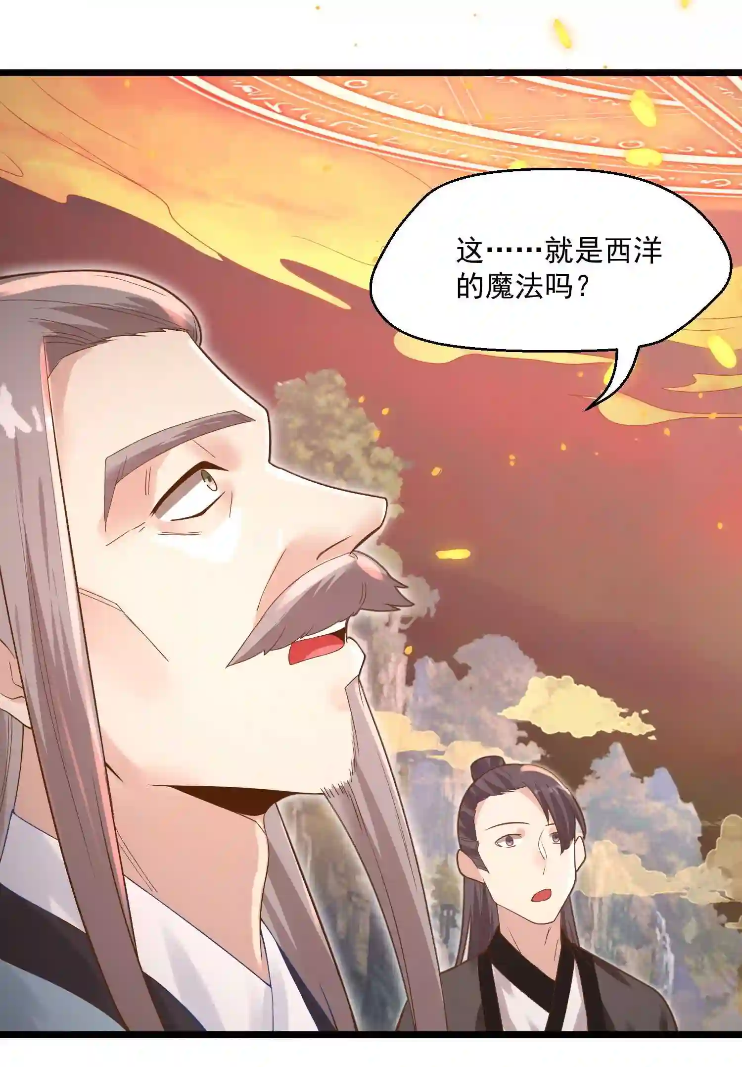 被妖怪包围的我捡到了小魔女漫画,004 师傅47图