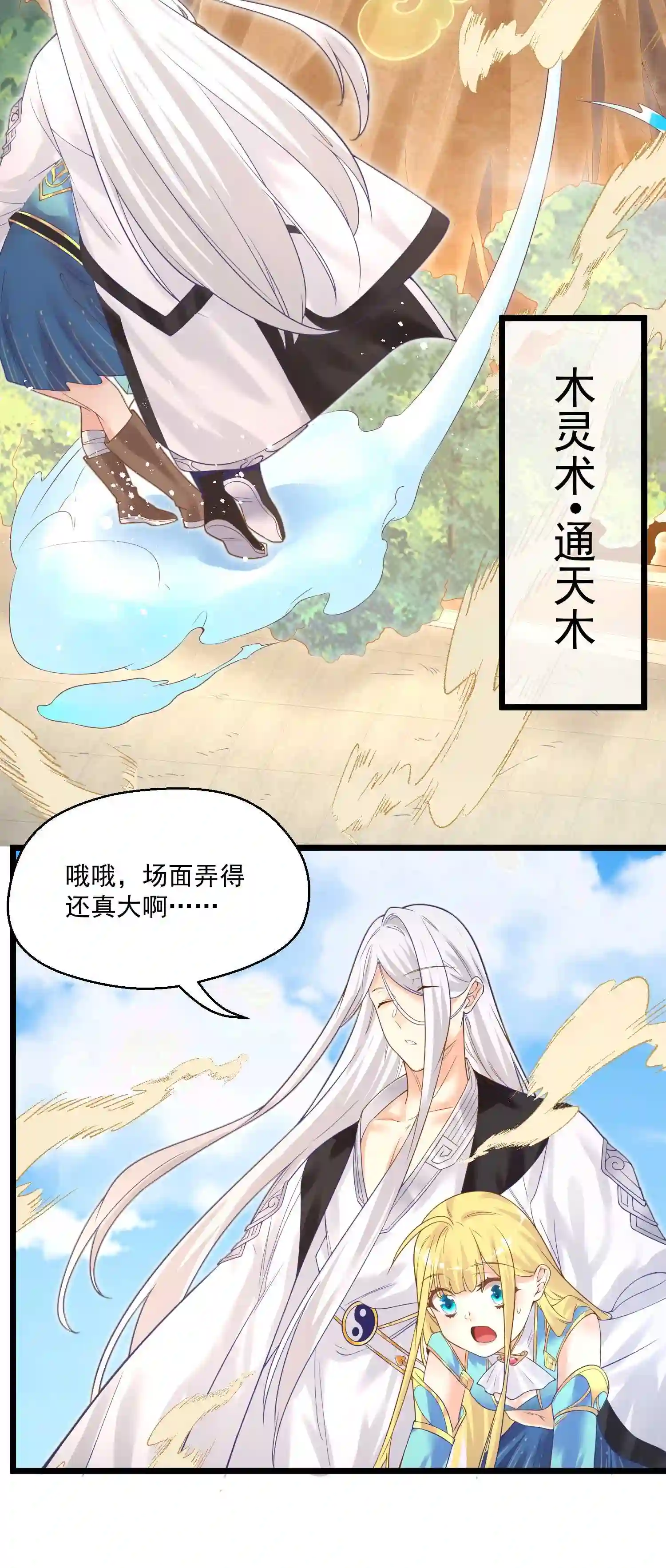 被妖怪包围的我捡到了小魔女漫画,004 师傅30图