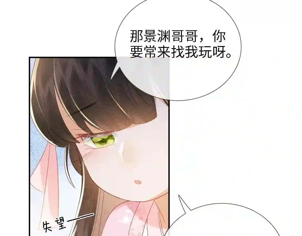 满级绿茶穿成小可怜漫画,第12话 怎么能让妹妹伤心呢65图